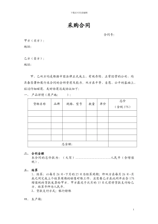 进口产品一般贸易采购合同