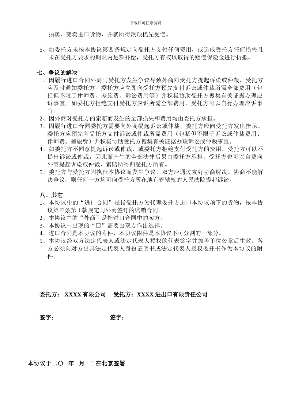 进口代理协议_第3页