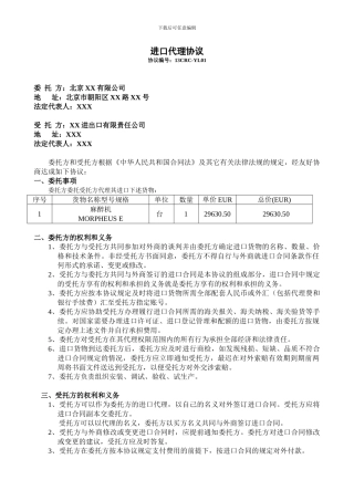 进口代理协议