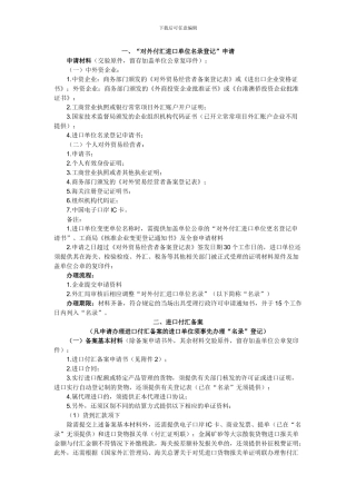 进口付汇核销流程