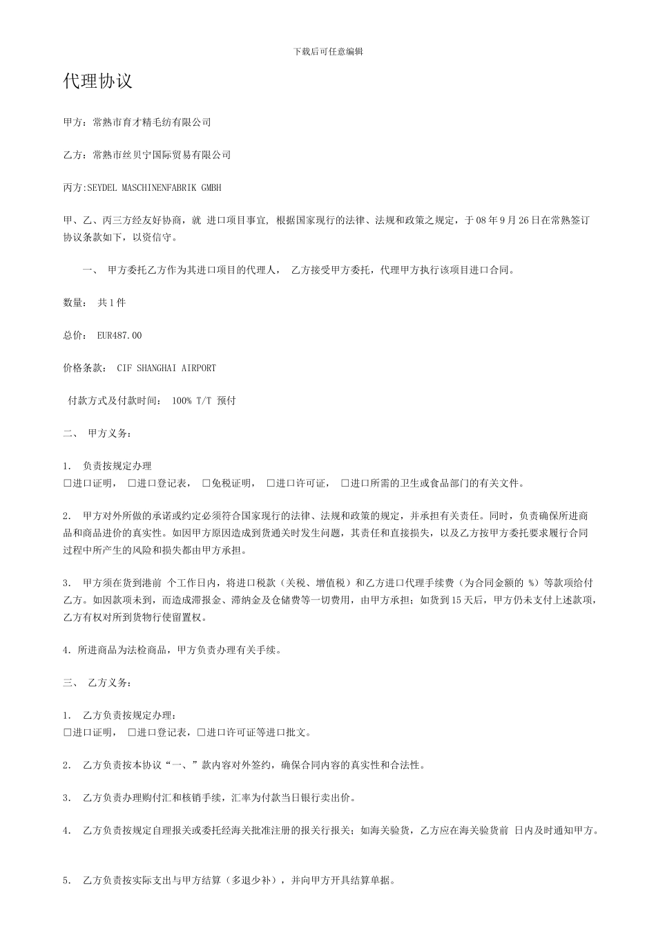 进口代理协议三方协议_第1页