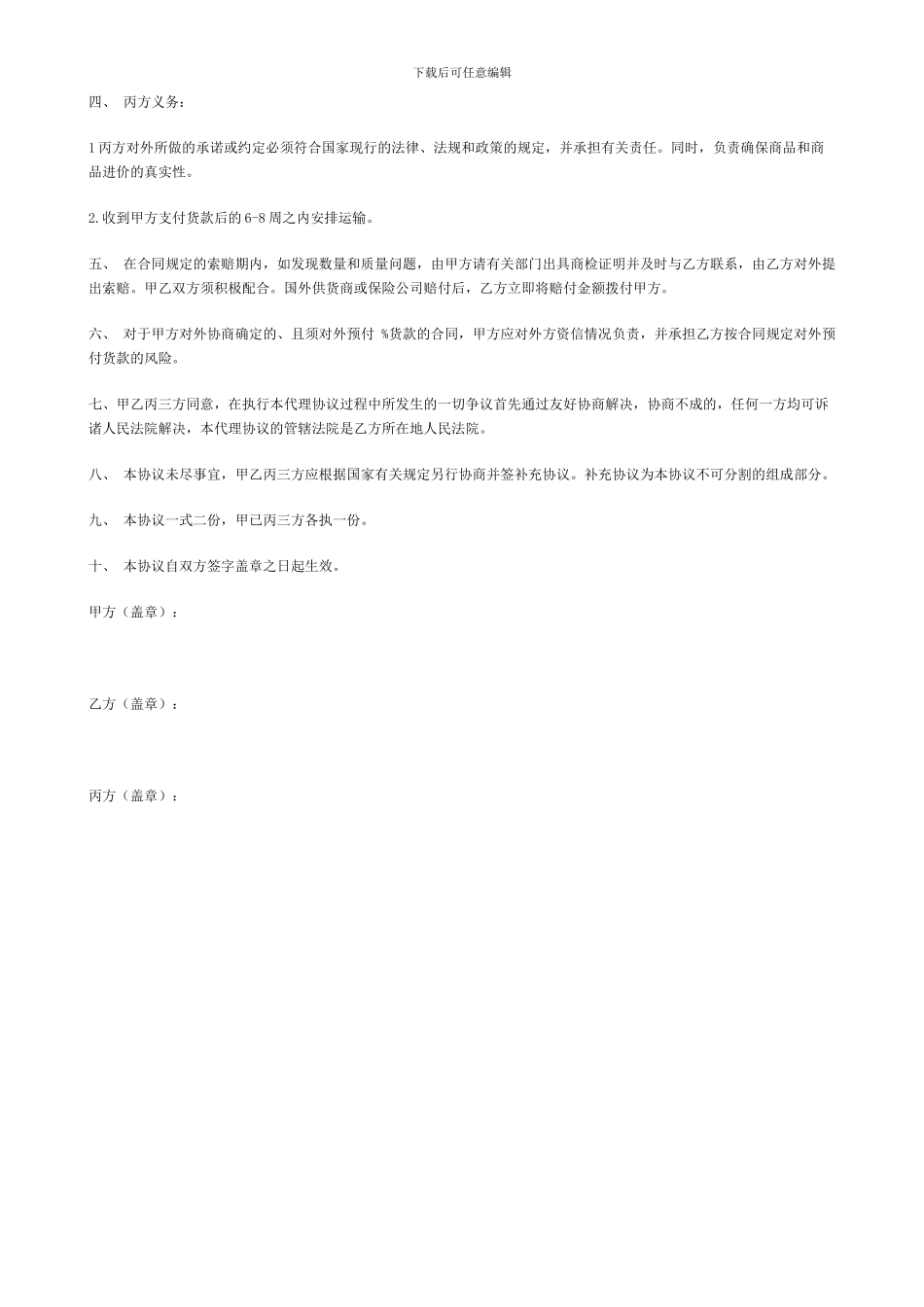 进口代理协议三方协议_第2页