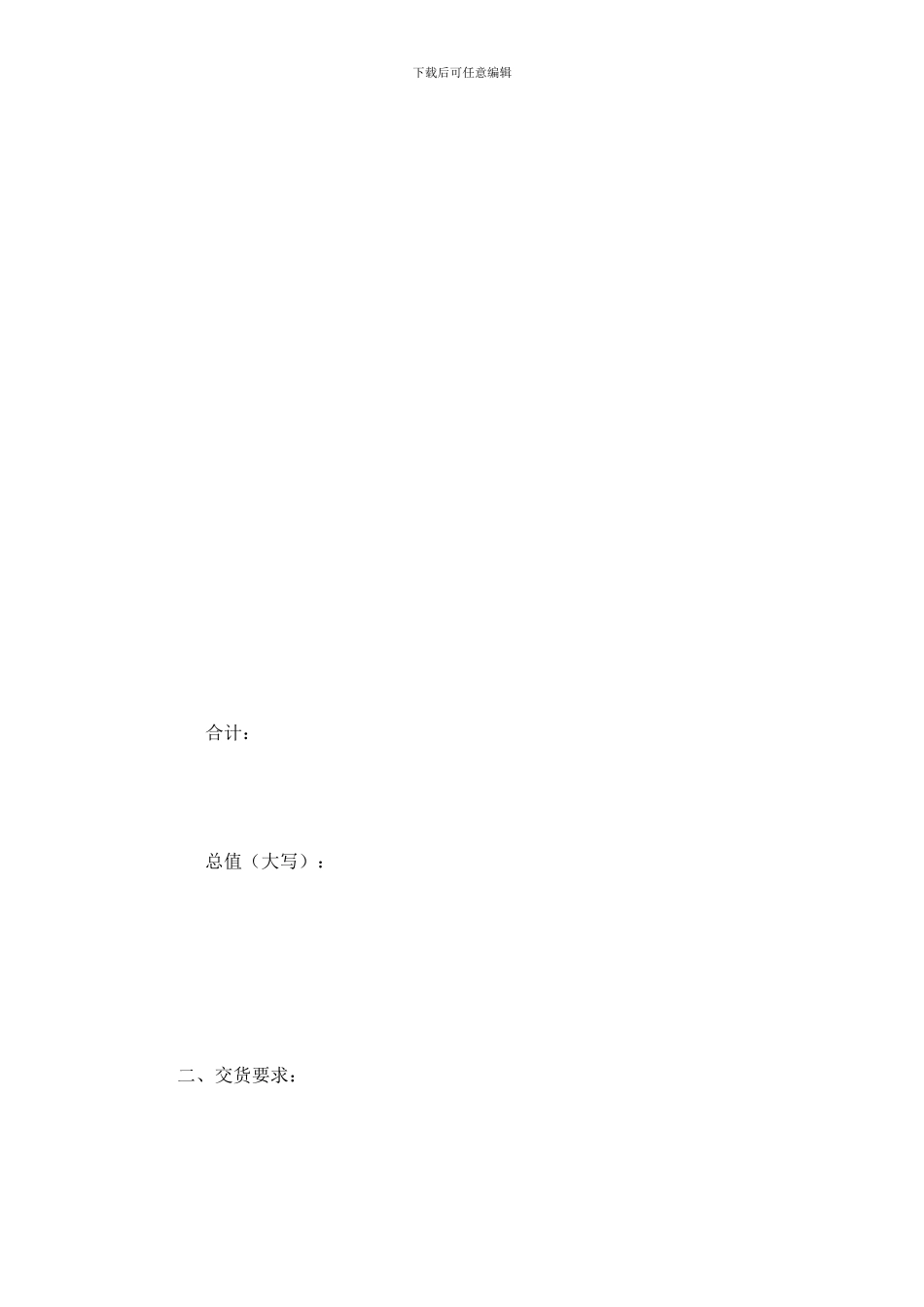 进口代理合同4641_第3页