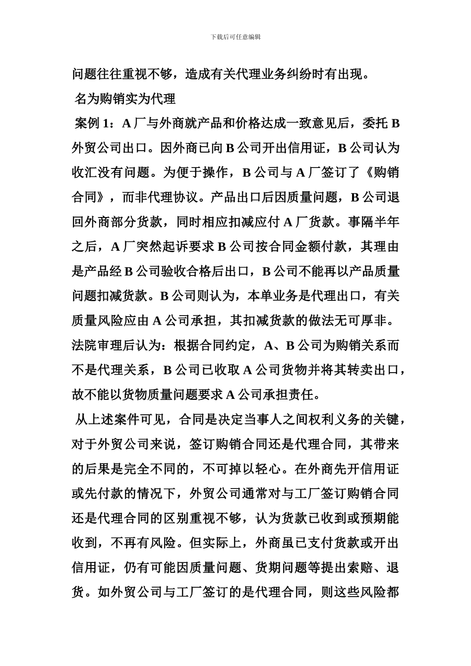 进口代理合同中的法律问题_第2页