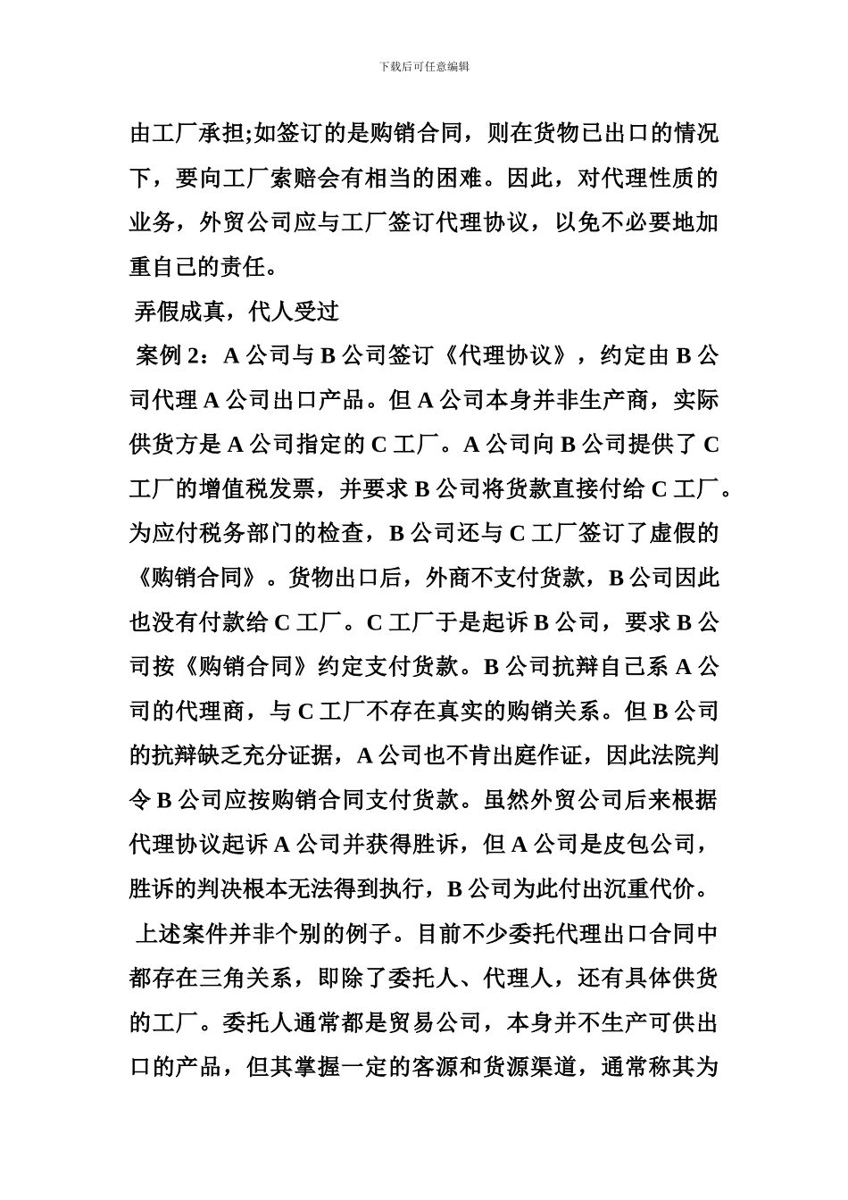 进口代理合同中的法律问题_第3页