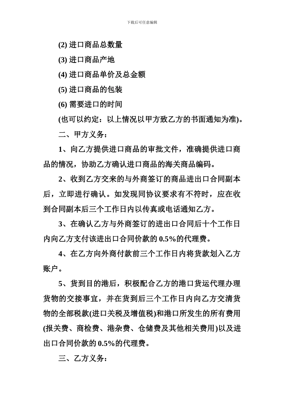 进口代理合同范本-进口代理合同格式_第3页