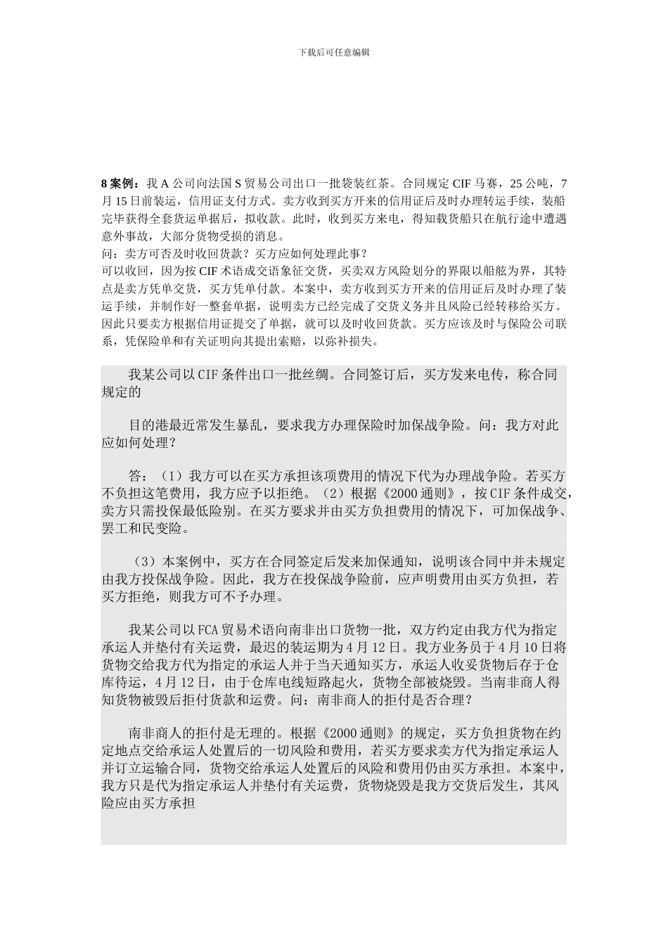 进出口贸易实务3.17_第3页