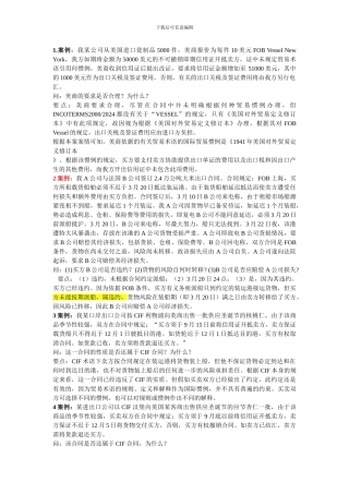 进出口贸易实务3.17
