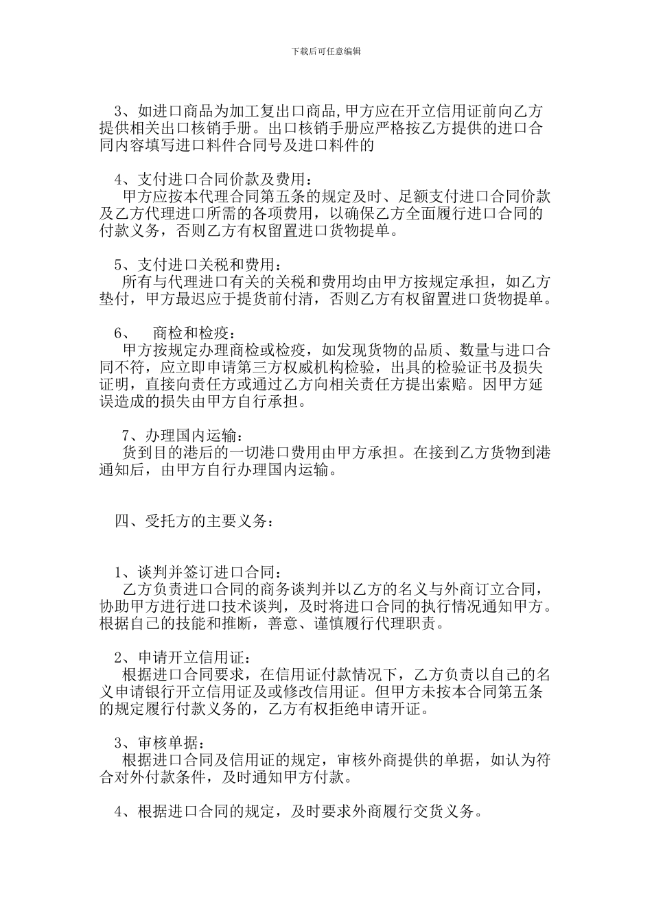 进口代理合同范本-(范本)_第3页