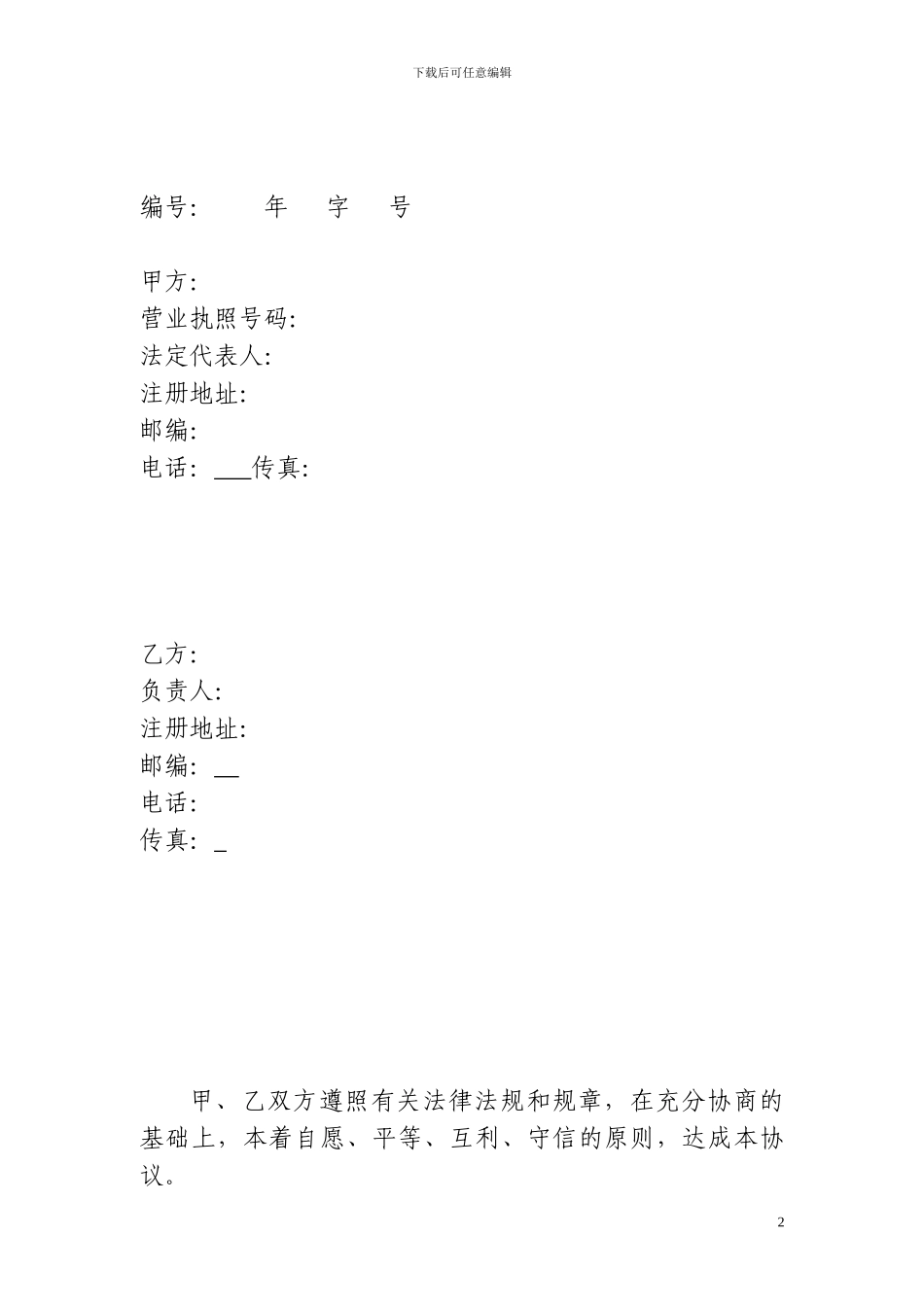 进出口银行贸易融资与保函授信总协议_第2页