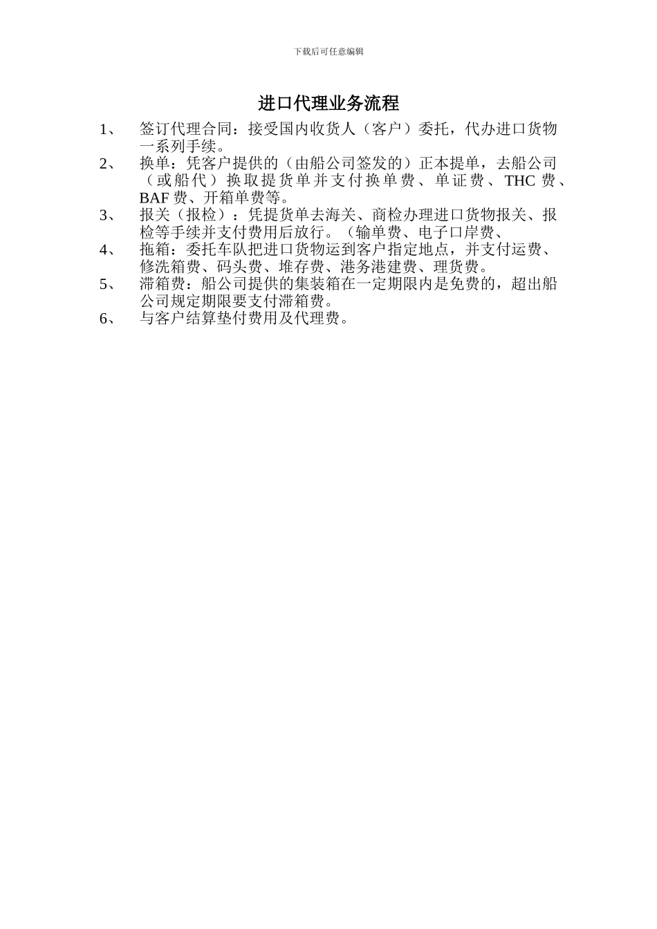 进口代理业务流程_第1页