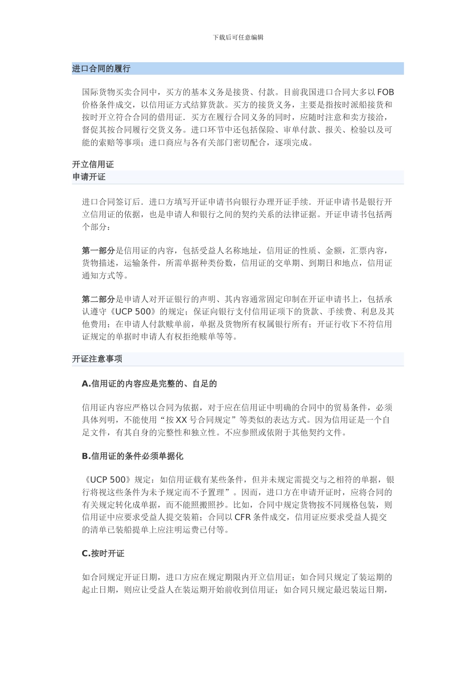 进口合同的履行_第1页
