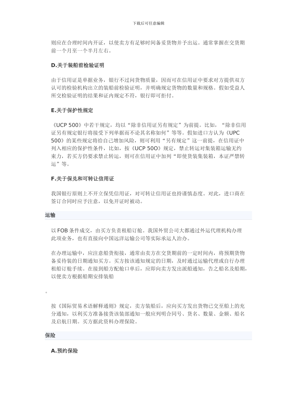 进口合同的履行_第2页