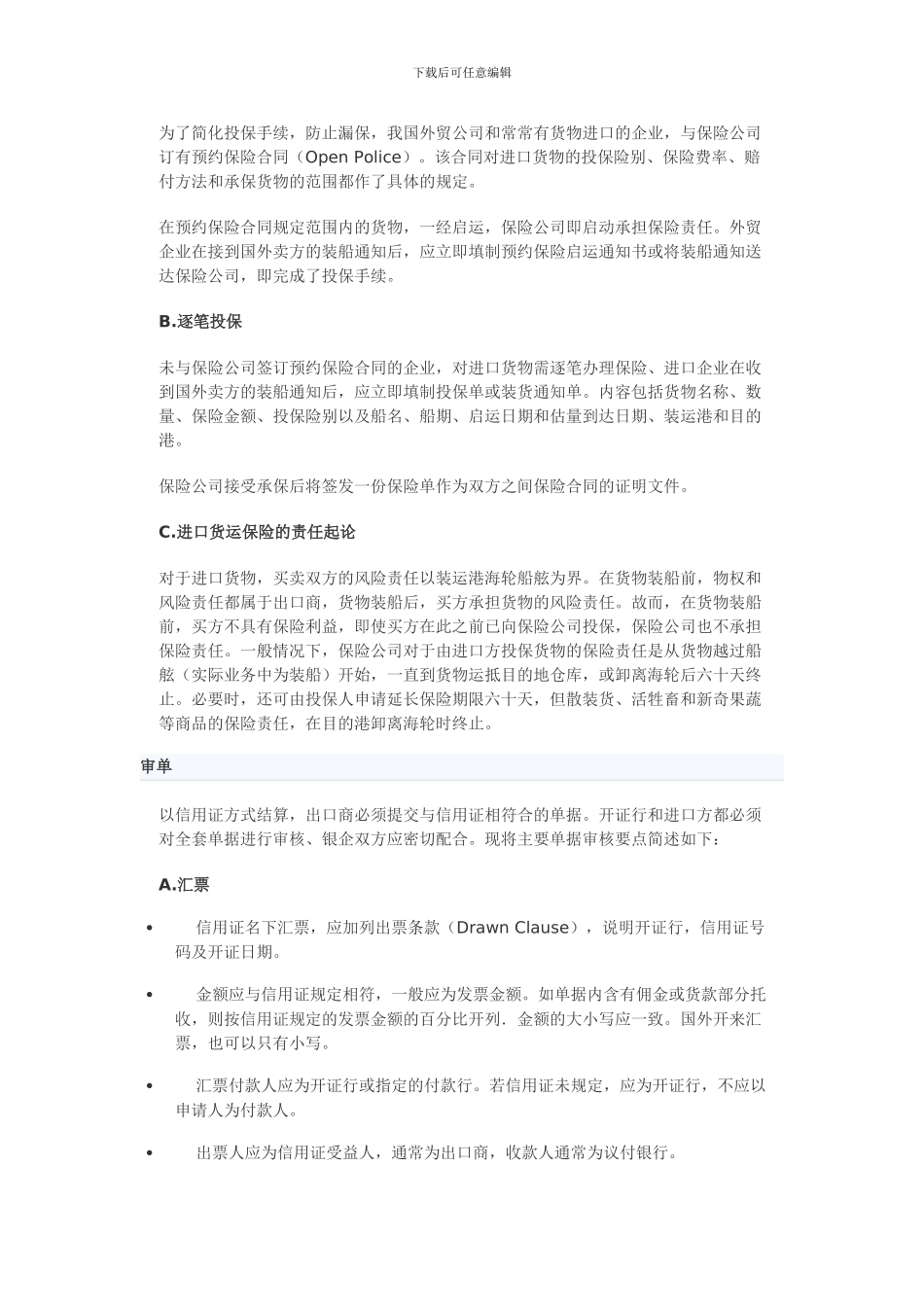 进口合同的履行_第3页