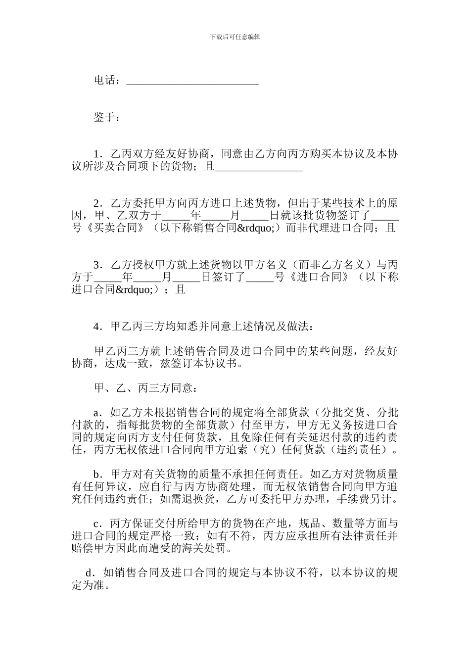 进口协议范本-贸易合同_第2页