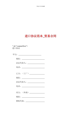 进口协议范本-贸易合同