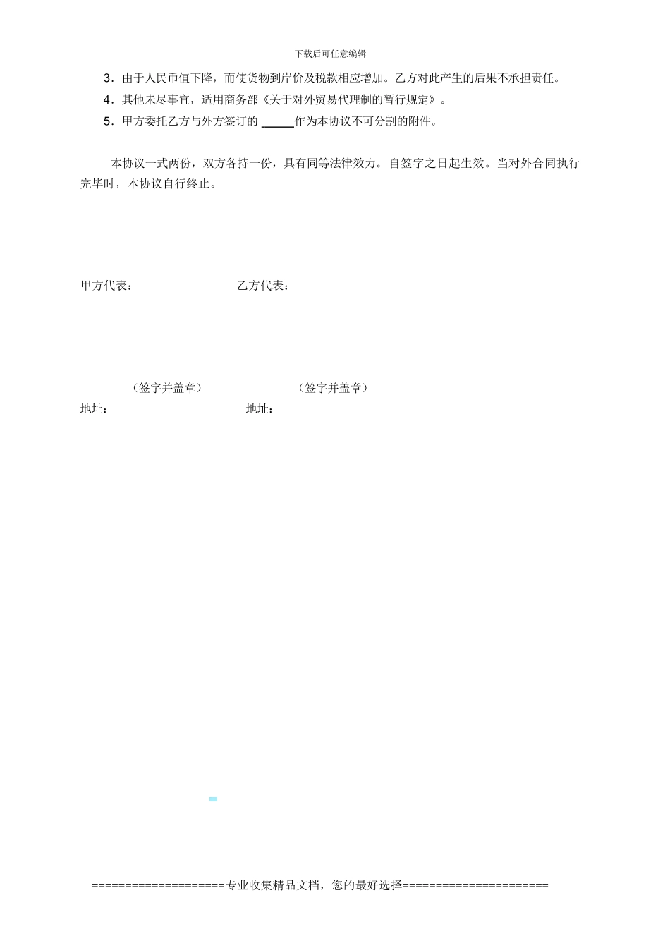 进口代理协议模板_第3页