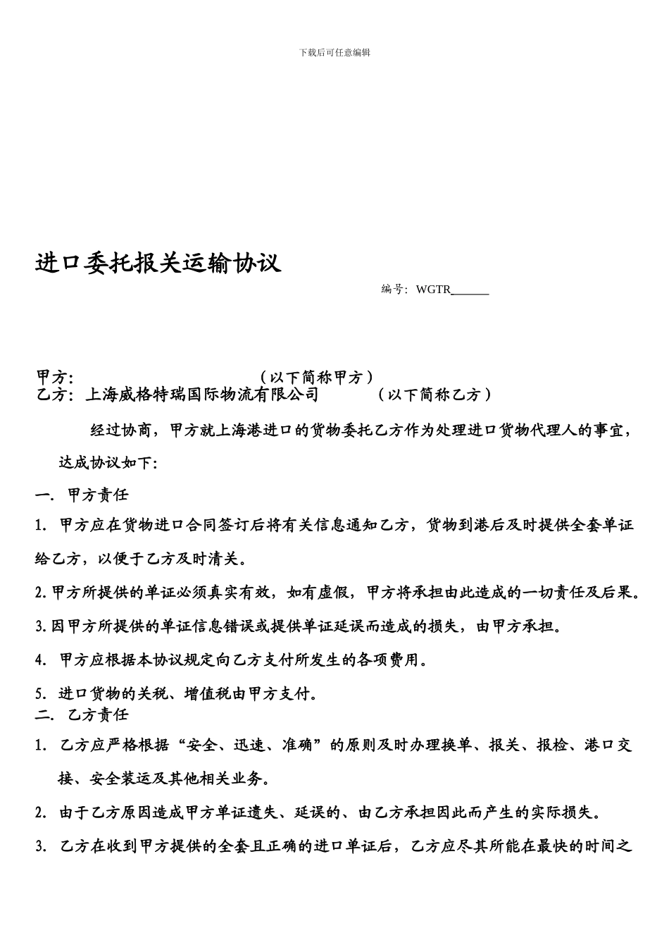 进口委托报关运输协议_第1页