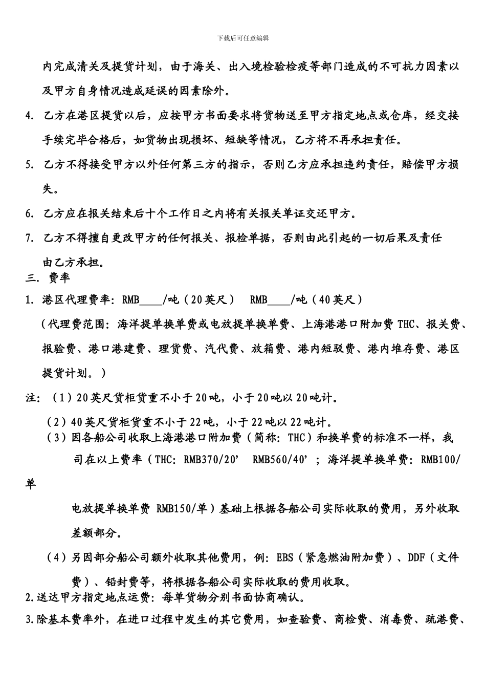 进口委托报关运输协议_第2页