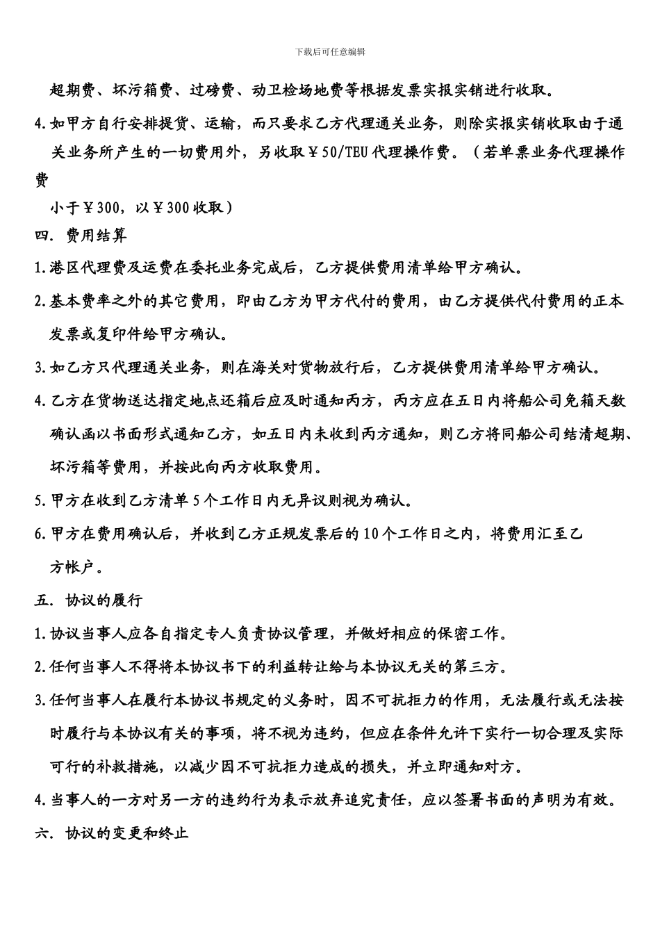 进口委托报关运输协议_第3页