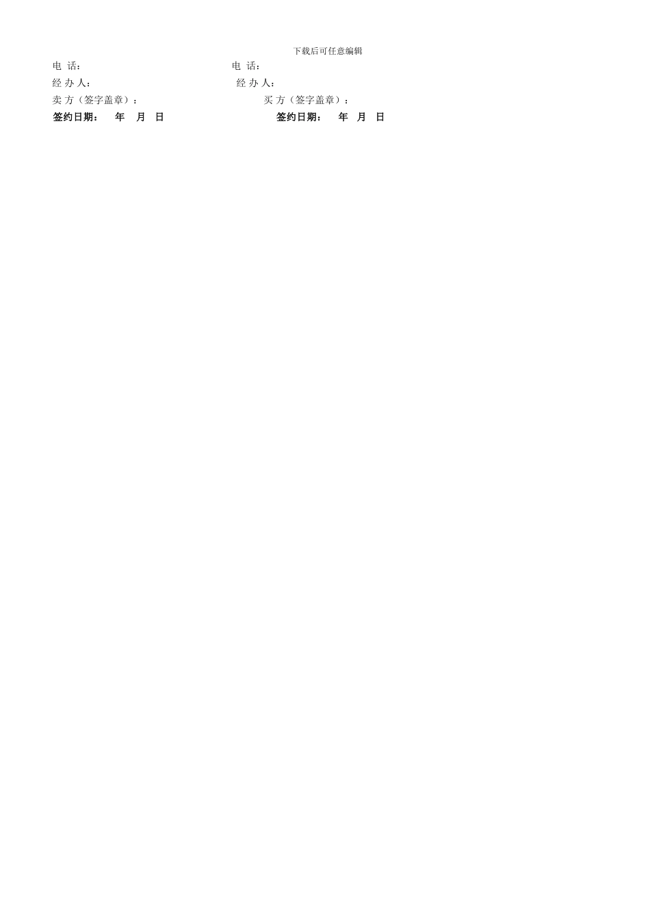 进口汽车销售代理合同_第2页