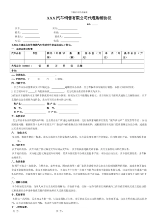 进口汽车销售代理合同