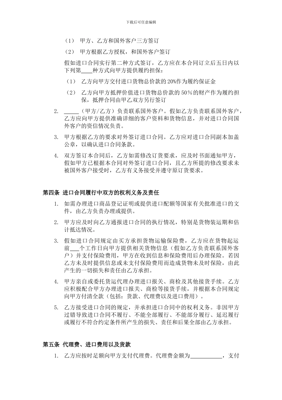 进口代理合同(电汇付款)_第2页