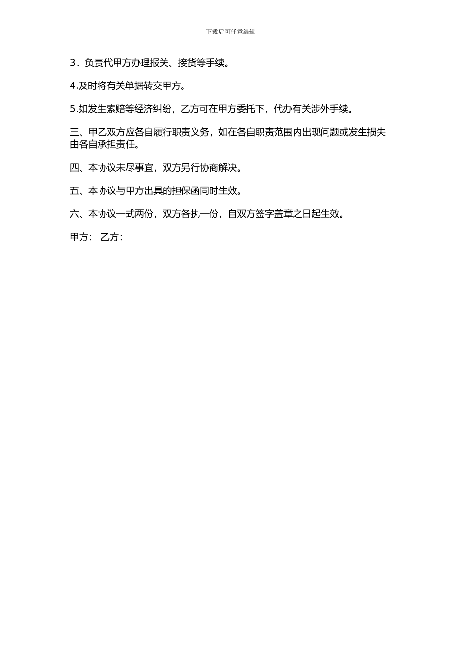 进口代理协议范本_第2页