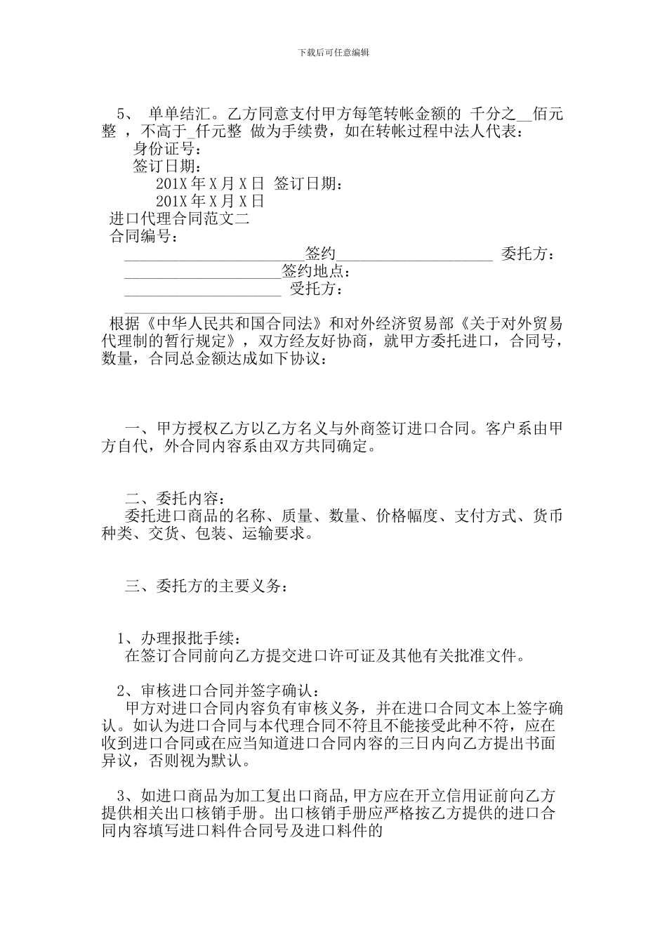 进口代理合同范本_第2页