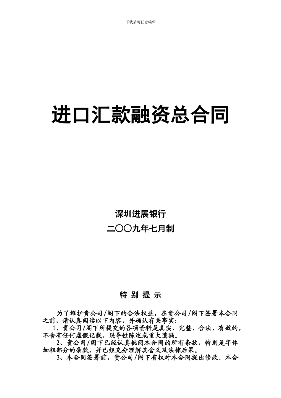 进口汇款融资总合同_第2页