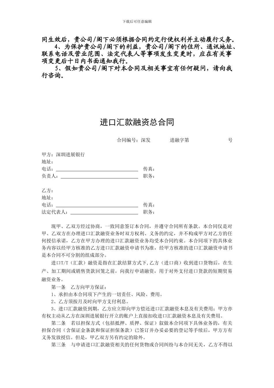 进口汇款融资总合同_第3页