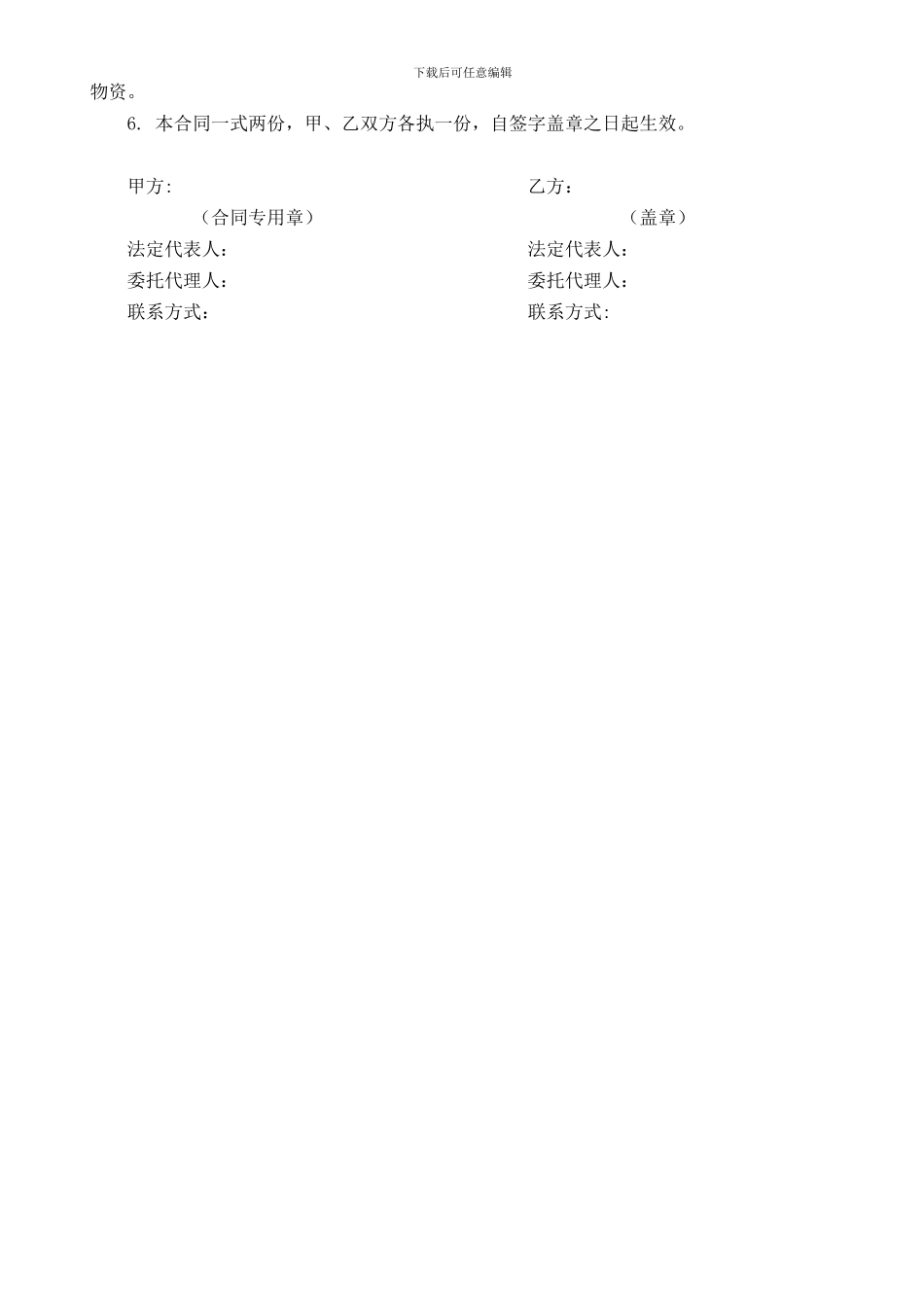 进口物资外贸代理服务合同_第3页