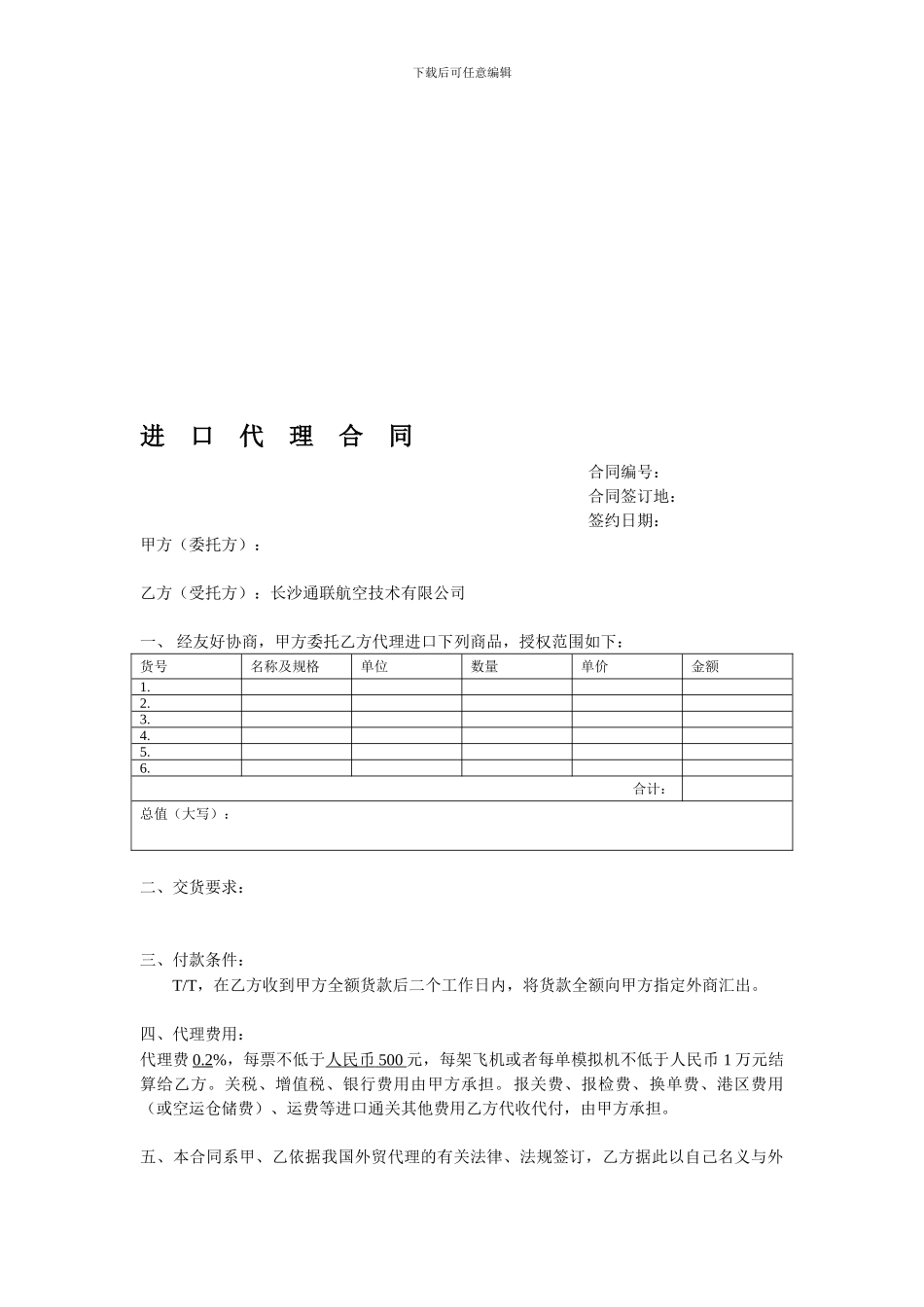 进口代理合同_第1页