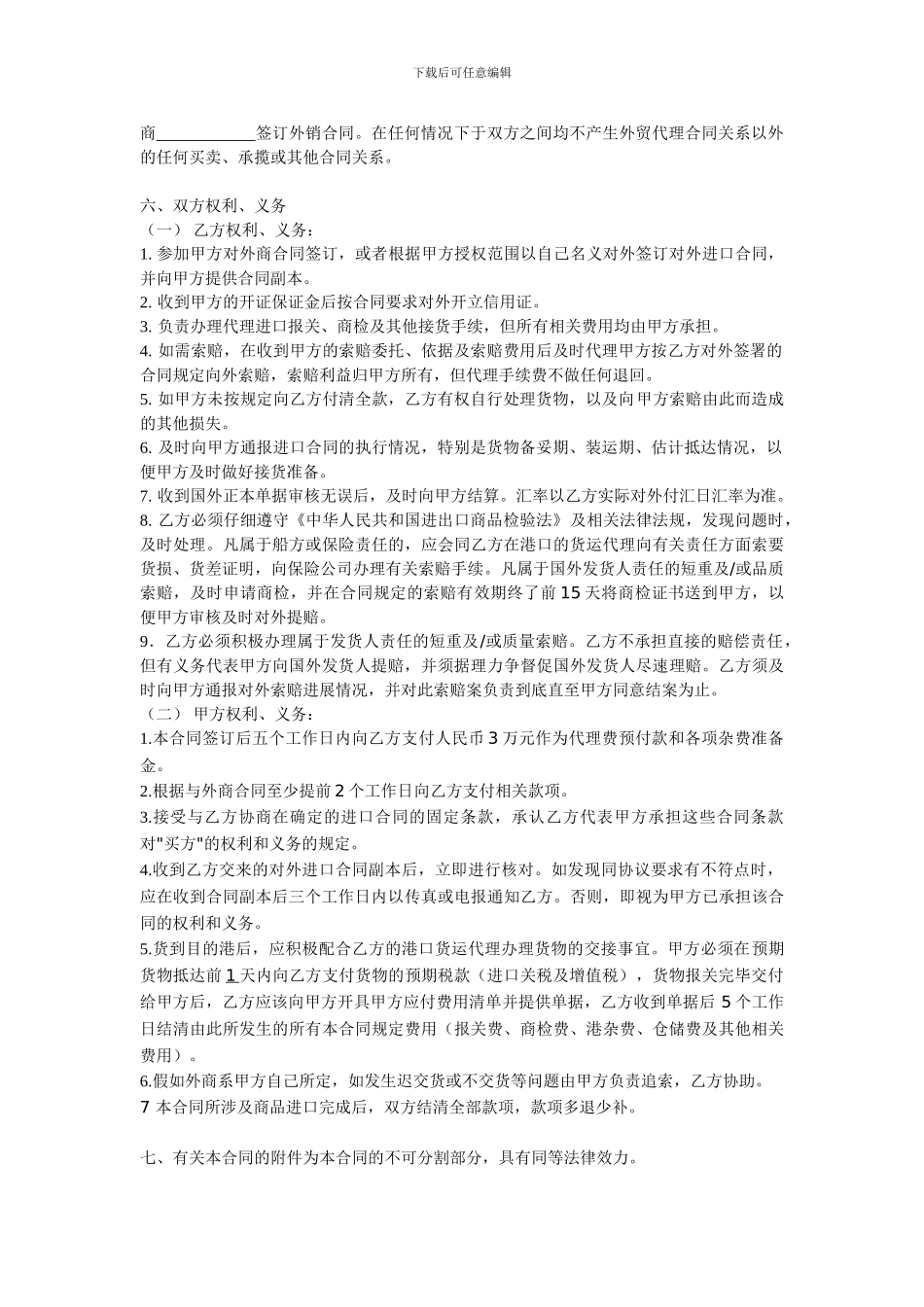 进口代理合同_第2页