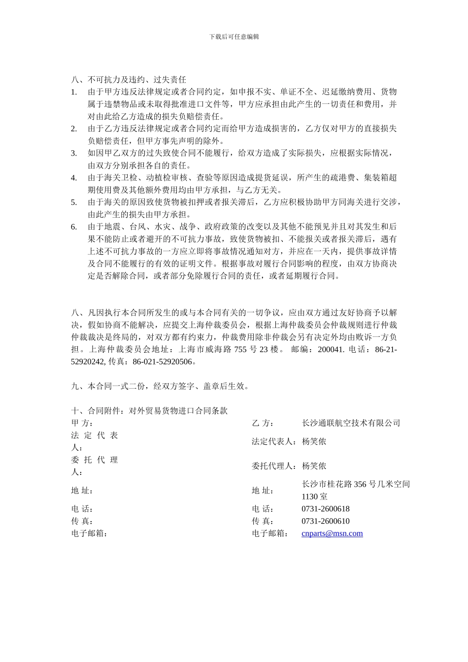 进口代理合同_第3页