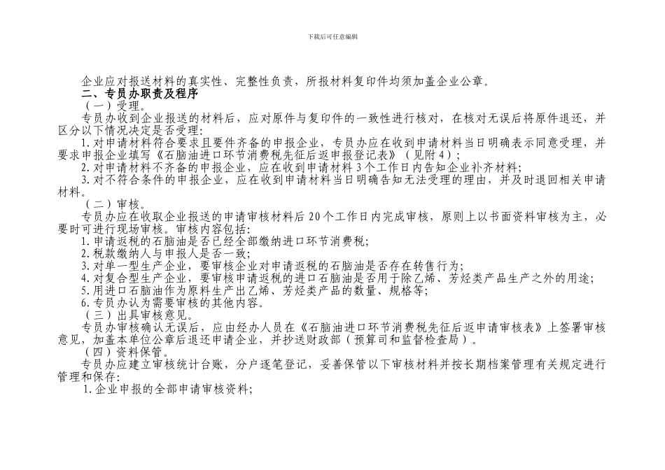 进口石脑油备案审核工作规程_第2页