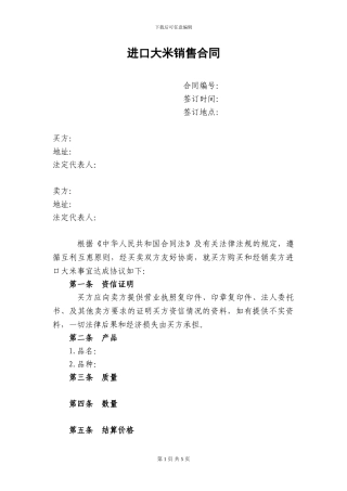 进口米销售合同