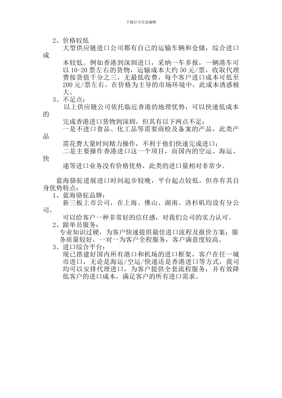 进口行业分析、竞争对手分析_第2页