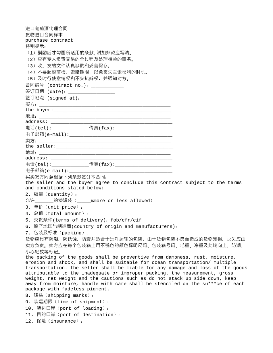 进口葡萄酒代理合同_第1页