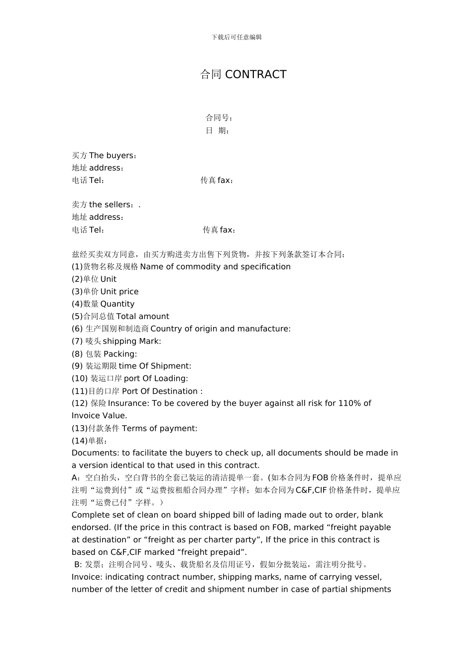 进口合同范本_第1页