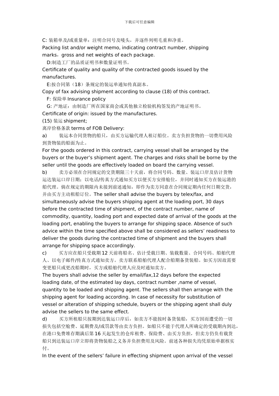 进口合同范本_第2页