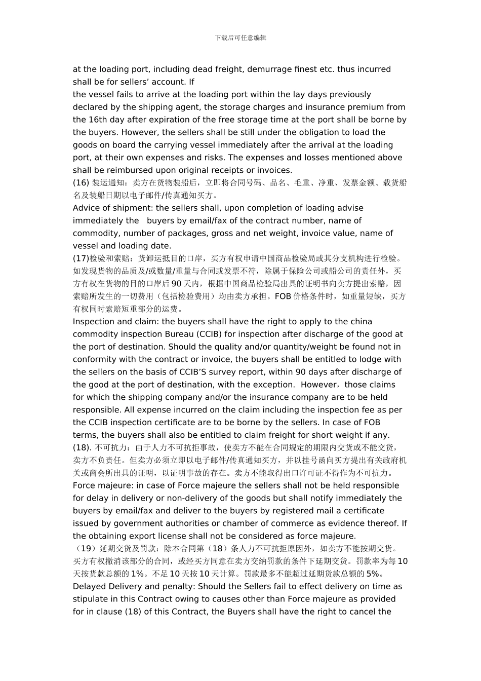 进口合同范本_第3页