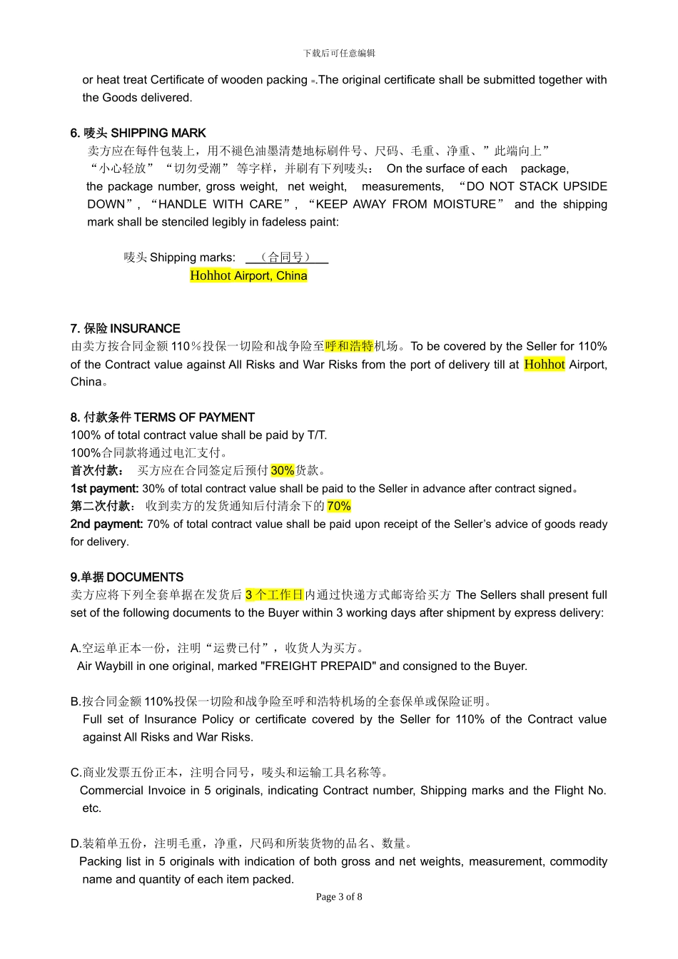 进口设备买卖合同样本_第3页
