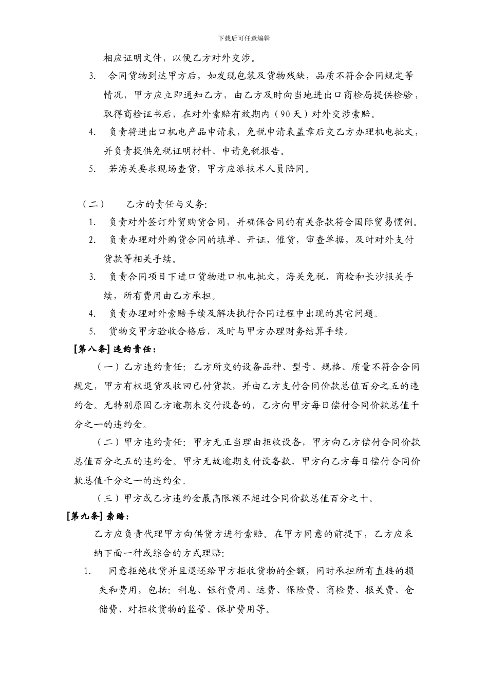 进口设备委托代理采购合同_第2页