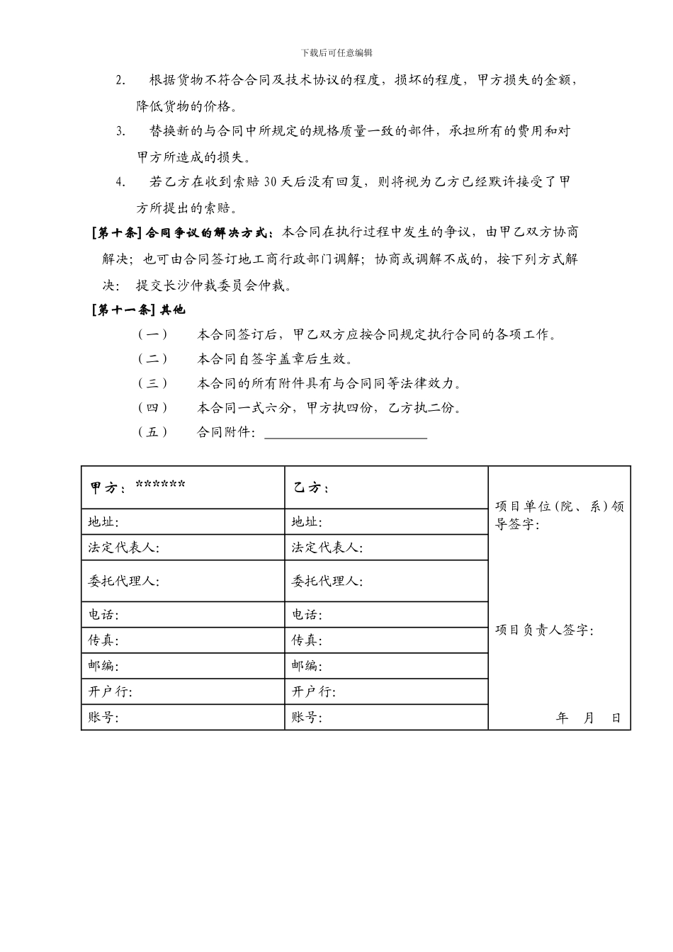 进口设备委托代理采购合同_第3页