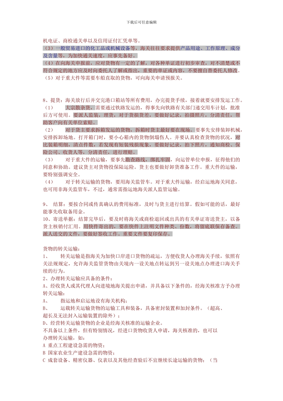 进口货代流程及注意事项_第2页