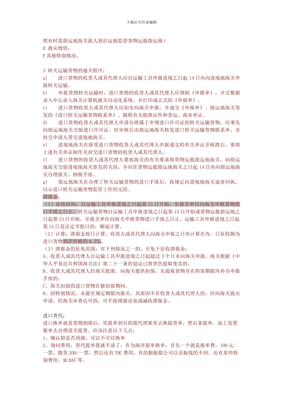 进口货代流程及注意事项_第3页