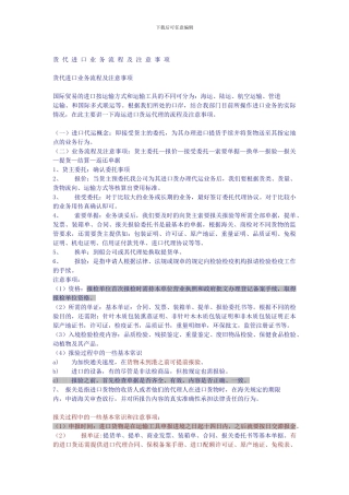 进口货代流程及注意事项