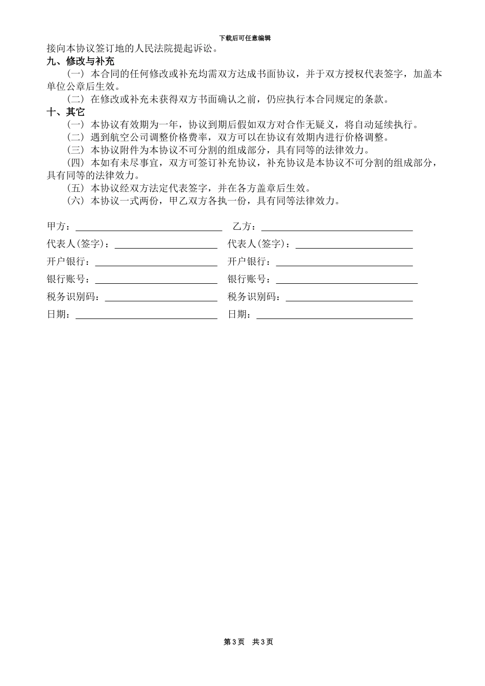 进口货物派送合同_第3页