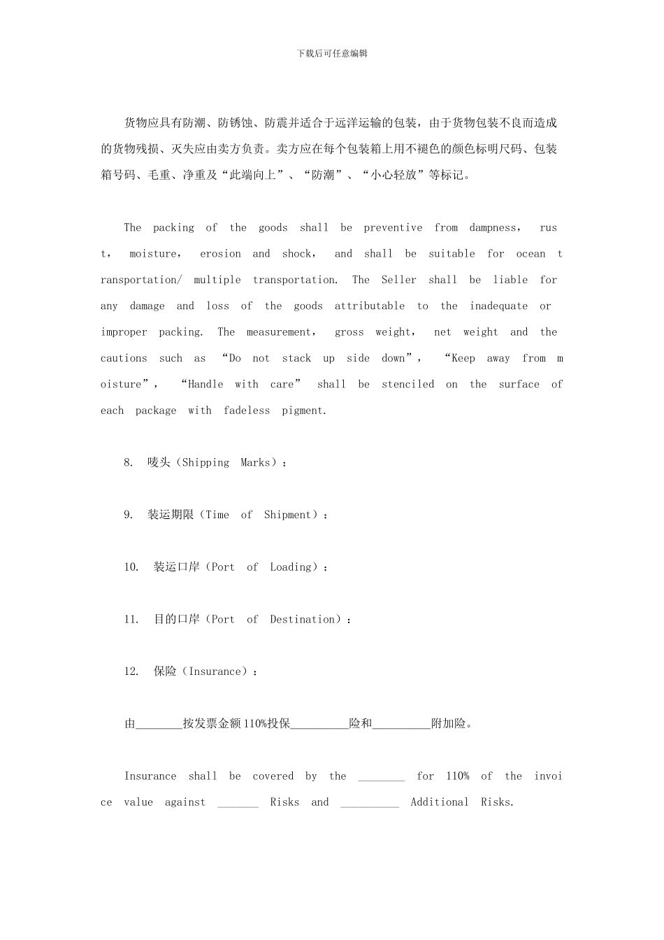 进口货物合同范本_第3页